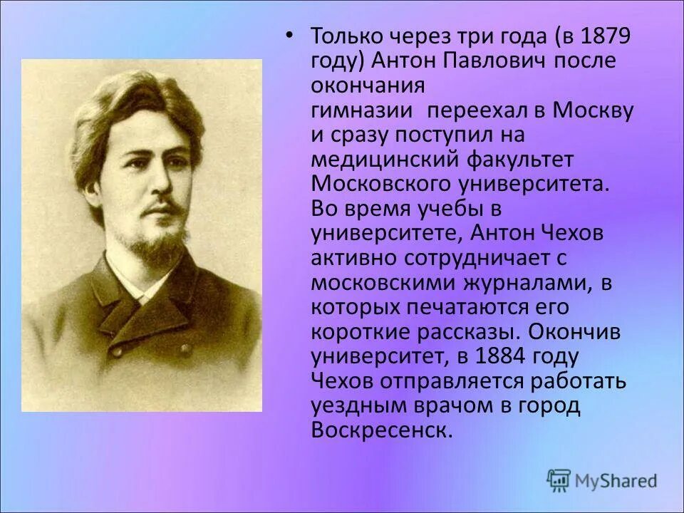 Кем был а п чехов. Кем был а п чехов. Русские писатели чехов. А. Кем был а п чехов.