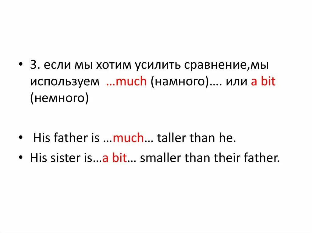 A bit сравнительная степень. Степени сравнения a bit much more. Предложение с a bit much. Степени сравнения a bit, a little bit. Сравнение прилагательных far