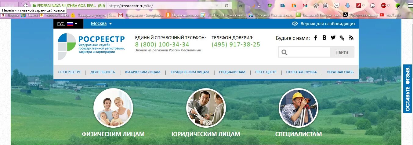 Https rosreestr ru portal p. Портал Росреестра. Росреестр сайтов.