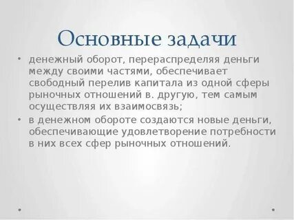 Денежные поступления за определенное время