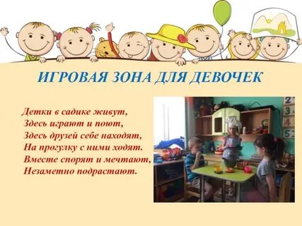 В садике живут