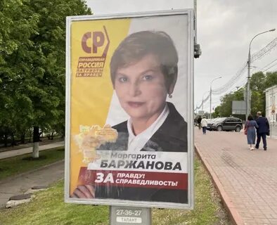 Начало предвыборной кампании