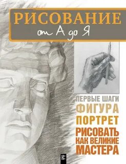 Книги по рисованию