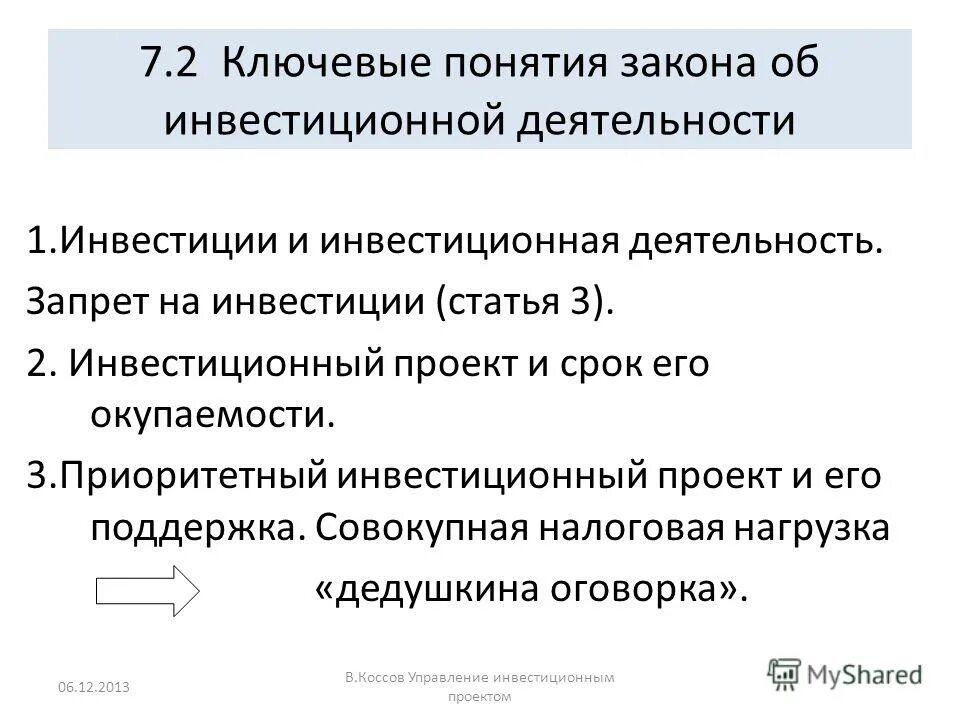 инвестиционный закон. федеральный закон об инвестиционной деятельности. инвестиционный закон. законодательство об инвестициях. закон об инвестиционной деятельности в рф.
