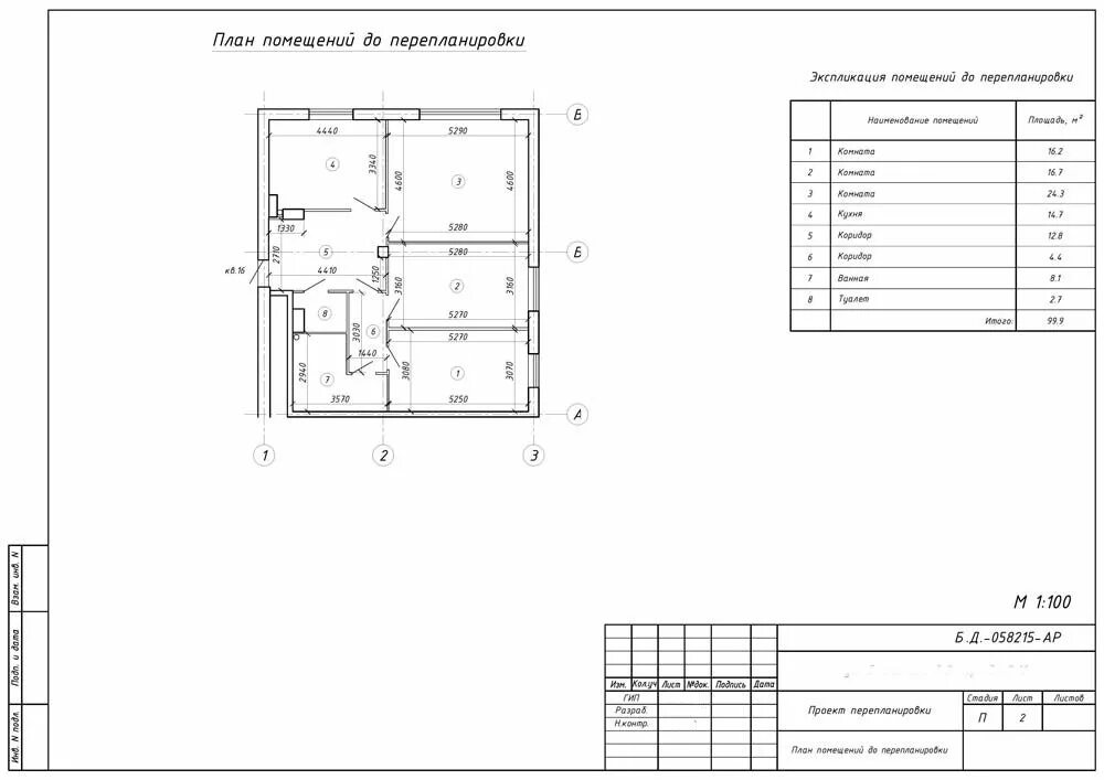 Работа бти гомель. План БТИ помещения. Экспликация БТИ. План экспликации помещений. Технический план квартиры с экспликацией.