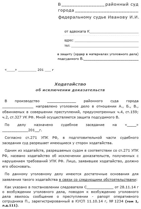 Ходатайство об истребовании гпк рф