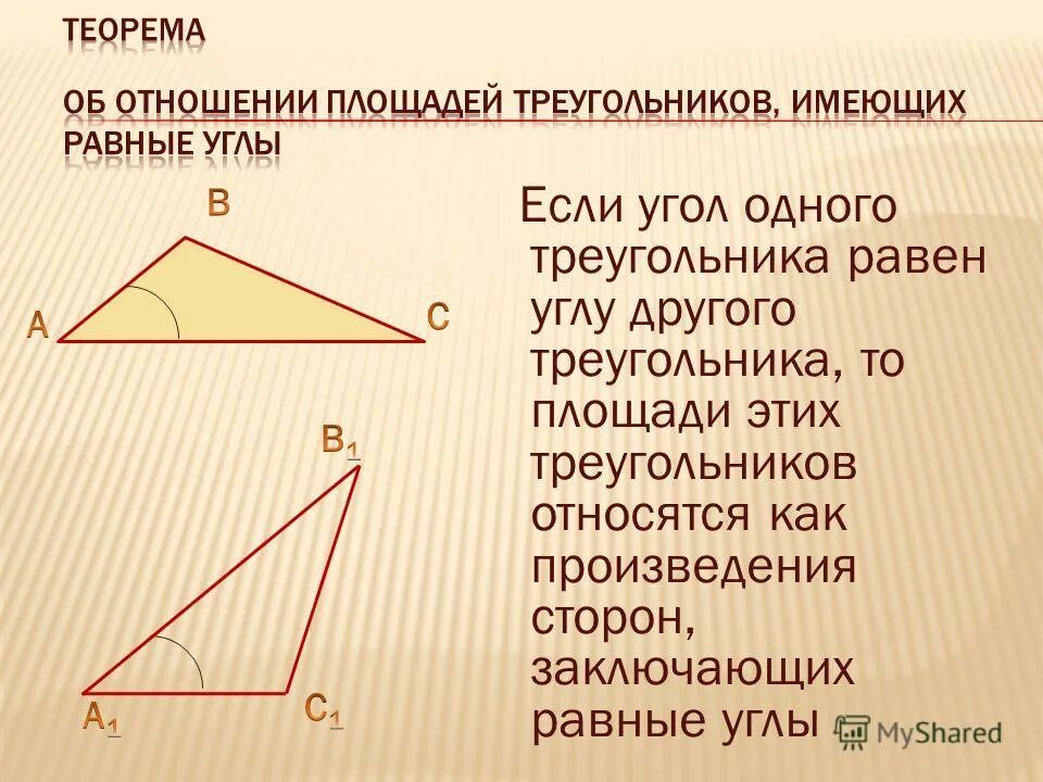 отношение площадей треугольника в имеющих по равному. отношение площадей двух треугольников с равными углами. отношение площадей треугольников имеющих по равному углу. отношение площадей треугольников имеющих равные углы. отношение площадей треугольников с равным углом.