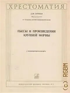 Хрестоматия крупная форма