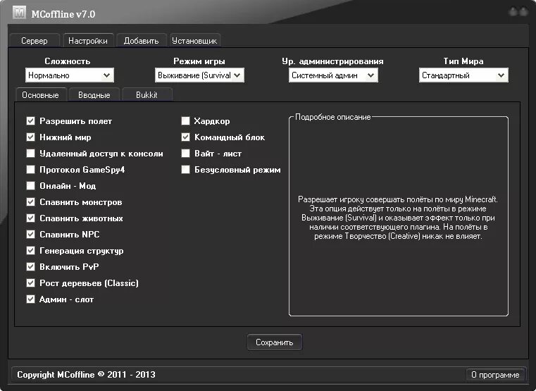 Как добавить в вайтлист в майнкрафт. Mcoffline [all versions] [1.9.2] [1.9] [1.8.9]. mcoffline 1.16.5. mcoffline. как добавлять в вайтлист.