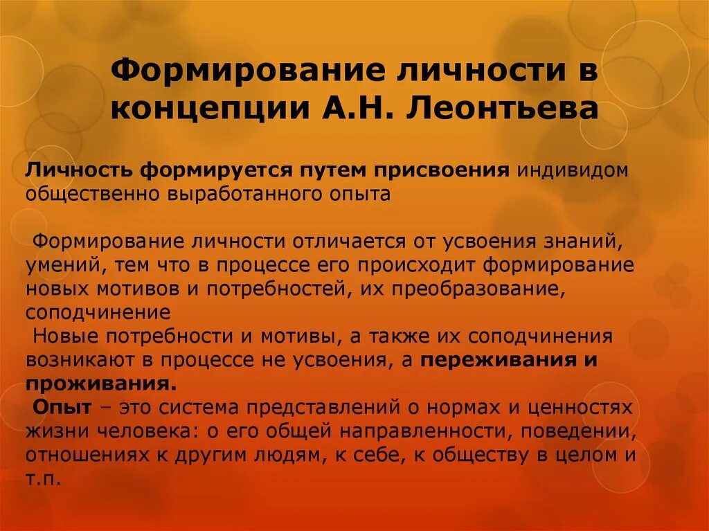 Становление личности примеры. Леонтьев теория развития личности. Деятельностная теория развития личности Леонтьева. Структура личности в психологии Леонтьев. А Н Леонтьев теория личности.