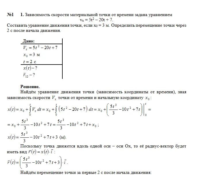 Момент времени движения материальной точки