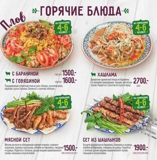 Ангарск меню
