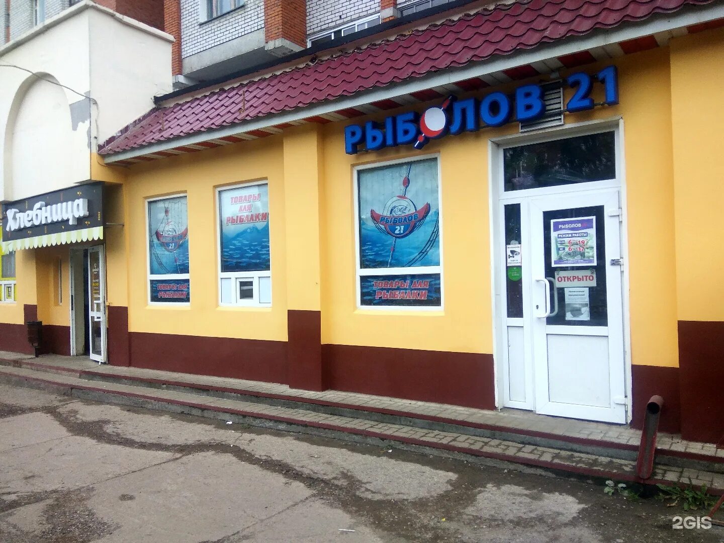 Башиловская 21 рыболов. Рыболов 21. Рыболов 21. Проспект 9 пятилетки 16/15 чебоксары. Магазин рыболов чебоксары.