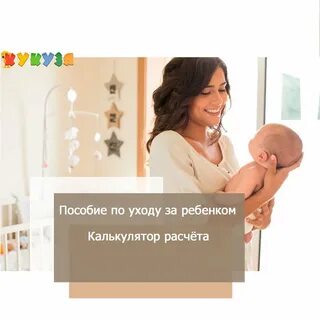 Выплата по уходу за ребенком папе
