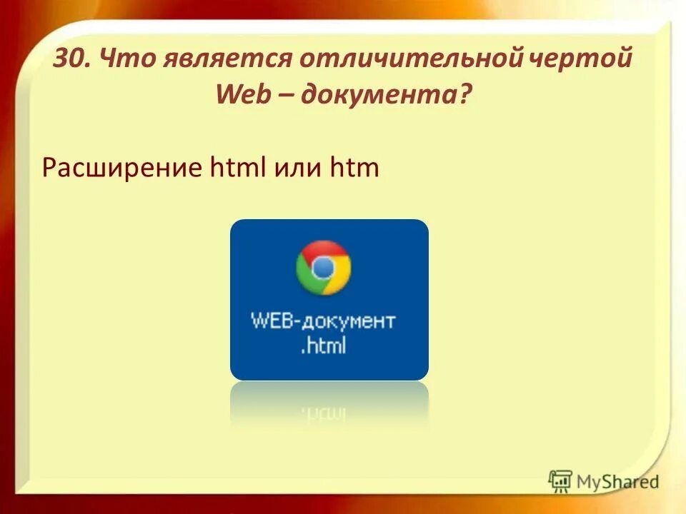 Отличительной чертой документа не является. Отличительная черта web-документа. ттличительной чертой webдокумента является. отличительной чертой web-документа является. отличительной чертой web-документа является наличие.