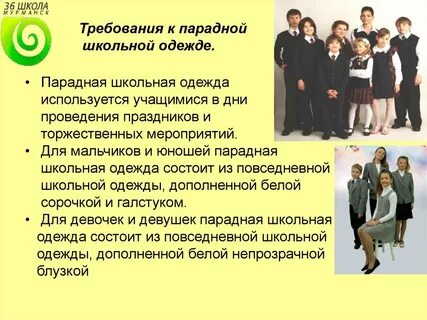 Требования к внешнему виду обучающихся школы