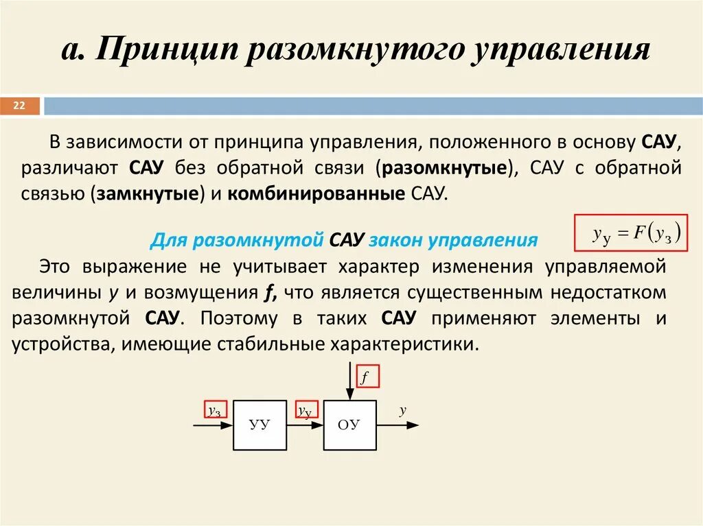 Теория автоматического управления принципы управления