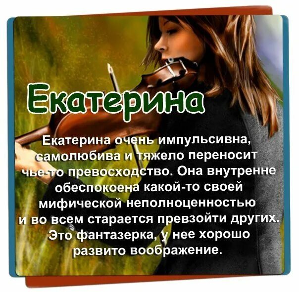 Тайна имени екатерина проект 3 класс Катерина формы имени Оберег Инфо.ру
