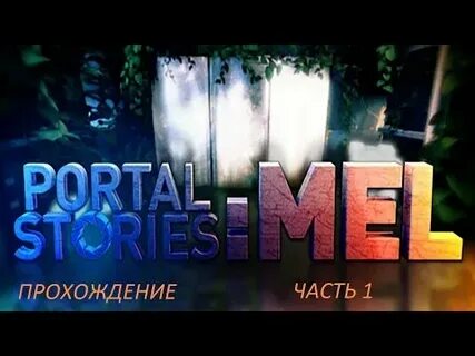 Прохождение мели
