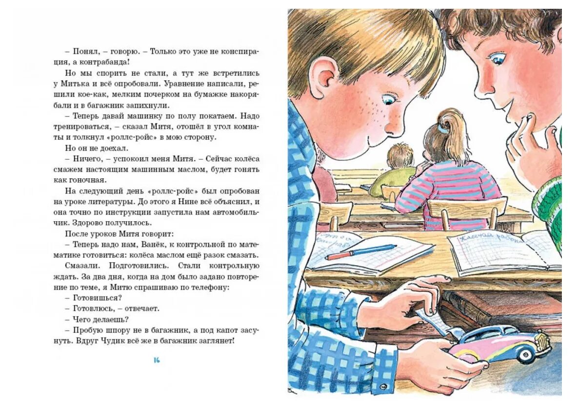 Веселые рассказы о школьниках. Книга в школе. Современные детские книги. Книги о школе для детей. Веселые рассказы о школе книга.