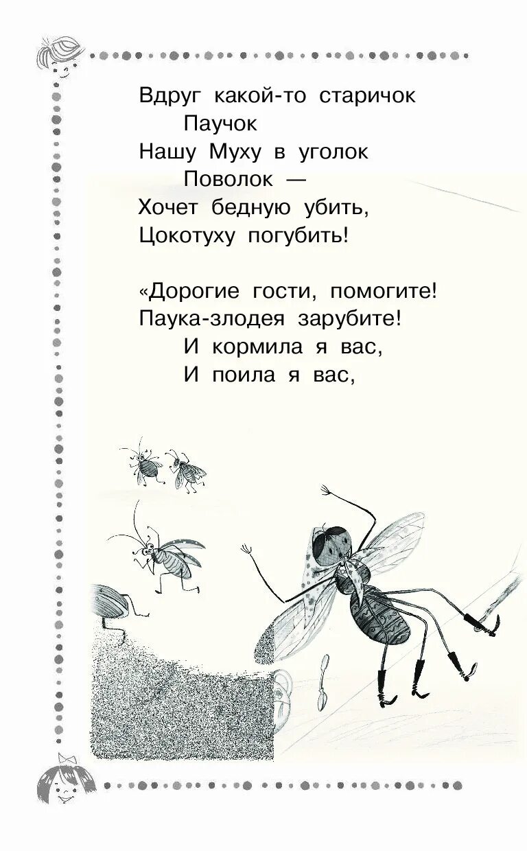 Вдруг какой-то паучок старичок нашу. Песенка про паучка. Паучок старичок песня. Песенка про паучка ноты. Паучок старичок песня.