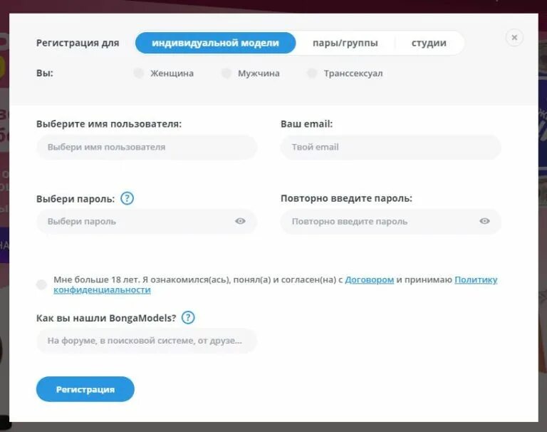 Регистрация на Бонгакамс. Как зарегистрироваться на bongacams. Как удалить Бонгакамс. Бонгамоделс.