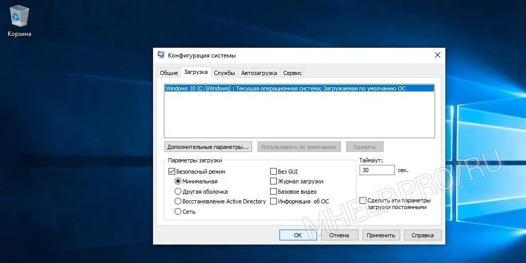 Как включить безопасный windows 10. Запуск системы виндовс 10. Загрузка виндовс 10. Параметры загрузки виндовс. Параметры загрузки виндовс 10.