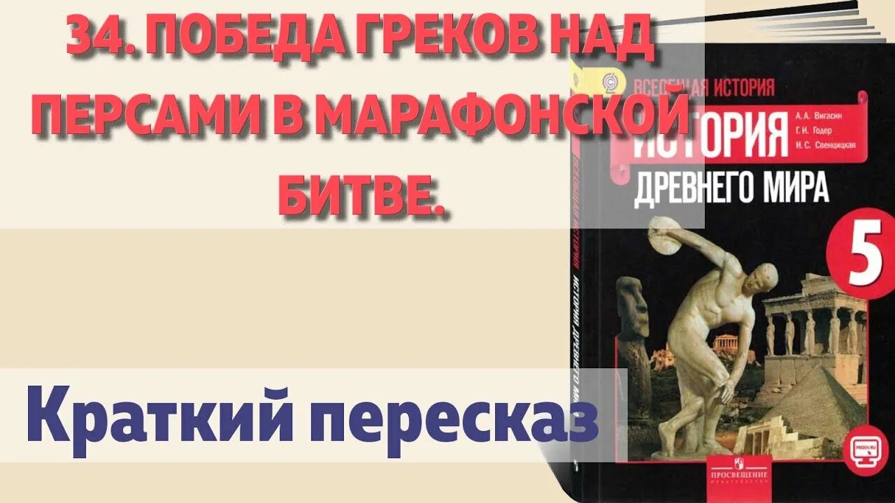 История 5 класс вигасин краткое содержание параграфов. Кроссворд по истории 5 класс древнейшая греция. кто такой дава история древнего мира.