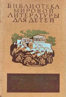 Гомер данте