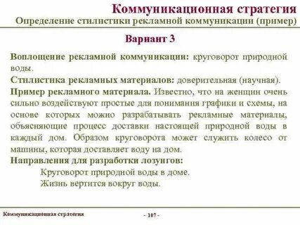 Пример стратегии коммуникации