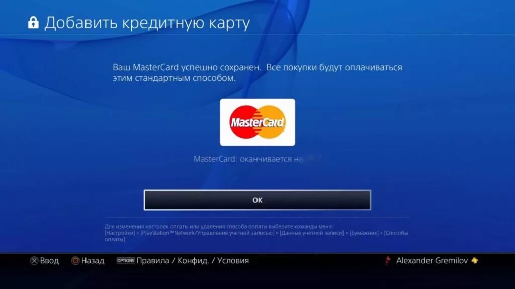 Как оплачивать ps store. Добавление кредитной карты в ps4. добавить кредитную карту в playstation 4. способ оплаты ps store. добавить кредитную или дебетовую карту ps4.