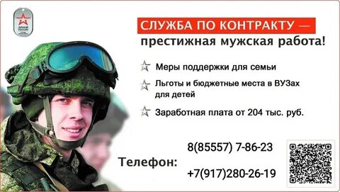 Номер телефона военкомата по контракту