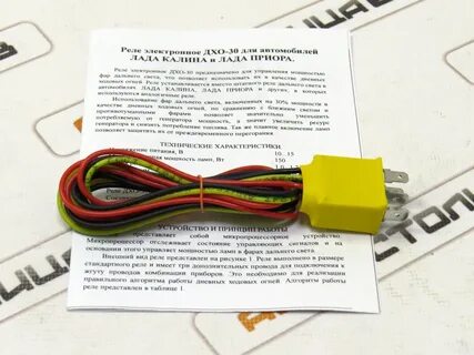 Реле ходовых огней