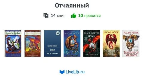 Книга отчаянная