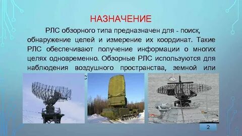 Нелинейная радиолокация