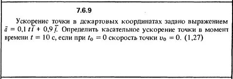 Определите максимальное ускорение точки