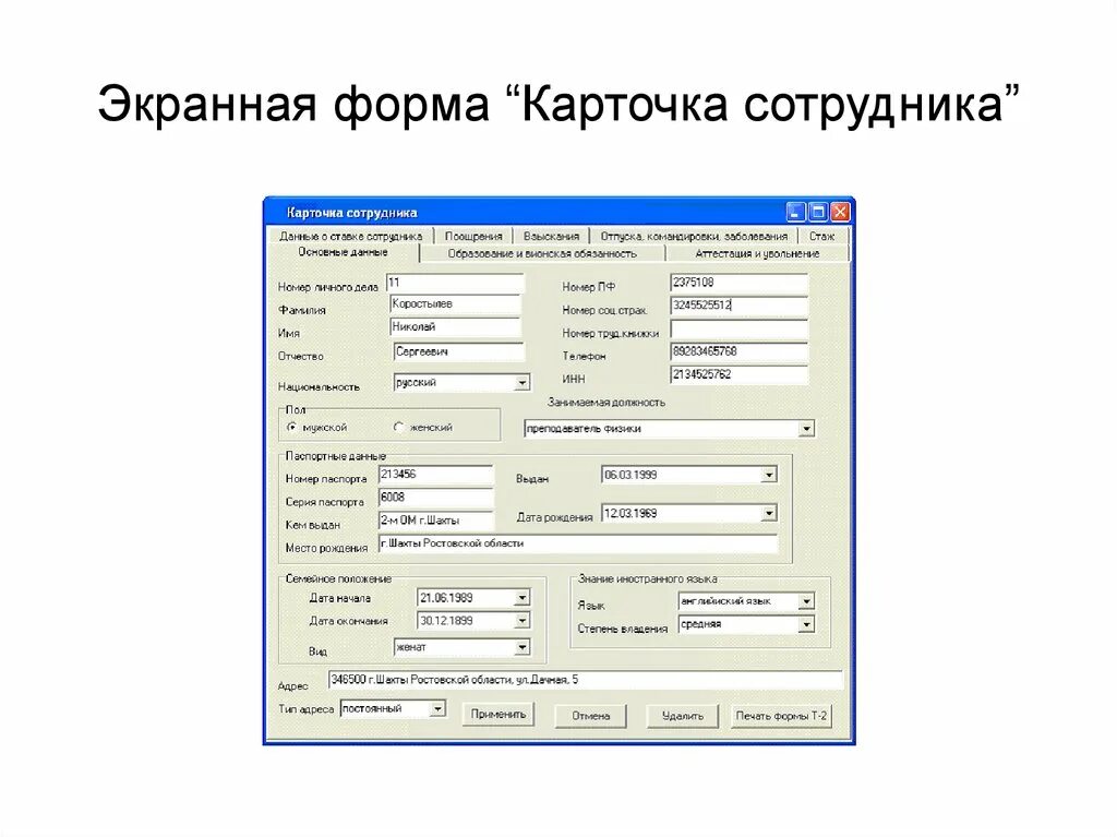 Форма информационная карта форма. Экранная форма. карточка сотрудника. проектирование экранных форм.. экранные формы приложения.