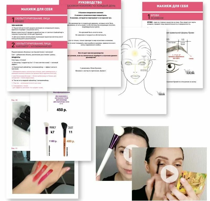 Прайс лист макияж. Макияж объявление. Как составить бизнес план для малого бизнеса. Как составлять бизнес план для малого бизнеса пример. Перманентный макияж.