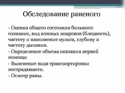 Общее состояние сознания больного