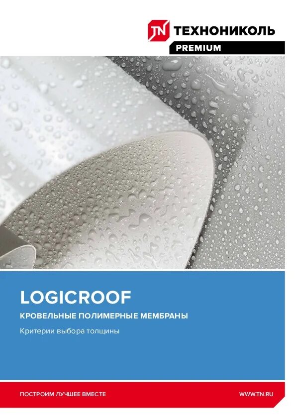 Мембрана logicroof v rp 2. Пвх logicroof v-rp 1,2 мм мембрана серая 2,10х25 м. пвх logicroof v-sr 1.5 мм мембрана серая 2 шт 1х10м. пвх logicroof v-rp 1,5 мм мембрана серая 2,10х20 м. технониколь мембрана белая 1.2мм пвх logicroof.