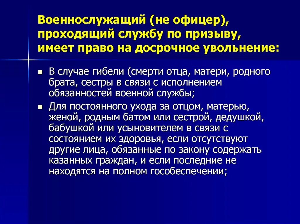 Срок увольнения с военной службы. Увольнение по призыву на военную службу. Досрочное увольнение с военной службы по призыву. Кто имеет право на досрочное увольнение с военной службы. Основания увольнения с военной службы.