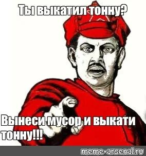 Время выносить