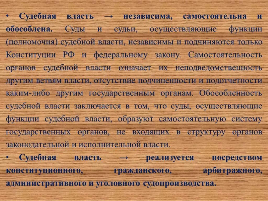 Судебная власть самостоятельная и независимая ветвь. Судебная власть самостоятельная и независимая ветвь. Характеристика органов судебной власти. Три ветви судебной власти. Судебная власть самостоятельная и независимая ветвь.
