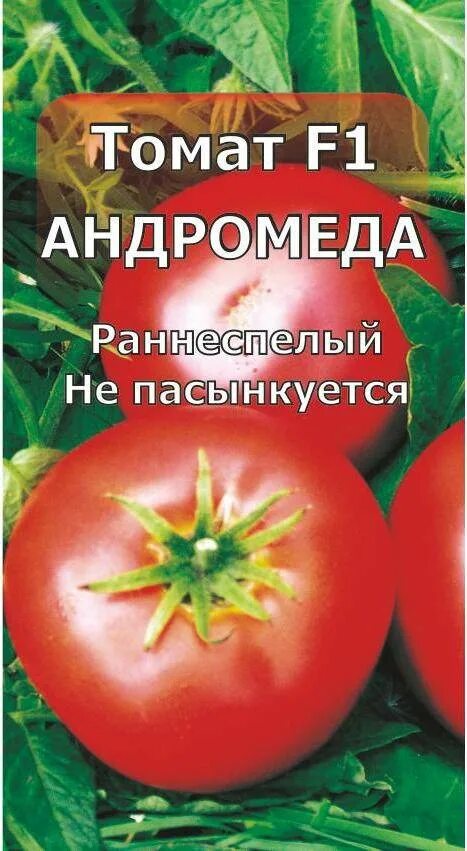 Сорт андромеда. Семена томат андромеда f1. томат сорт андромеда красная. сорта томатов андромеда f1. помидоры андромеда описание сорта.