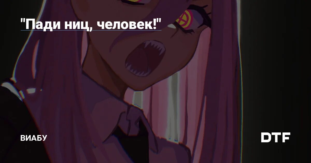 Что значит пал ниц. Пади ниц. пала ниц. падиниц мем. пасть ниц.