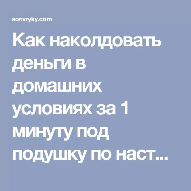 Как получить под