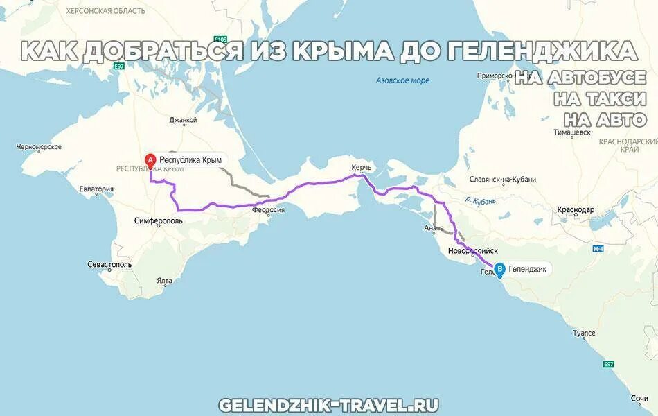 Как добраться до крыма