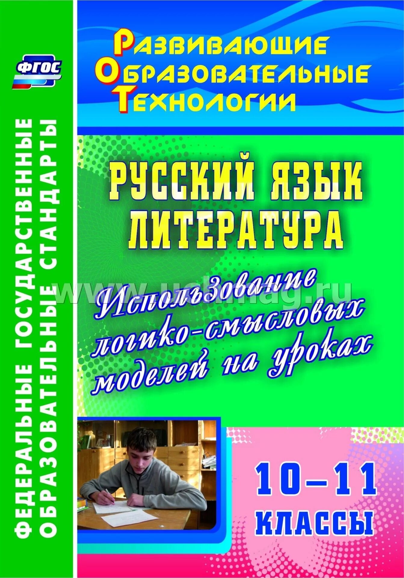Русский язык и литература учебник. Русский язык 11 класс учебник. Литература 10 класс учебник базовый уровень. Литература 10 класс учебник базовый уровень. М.