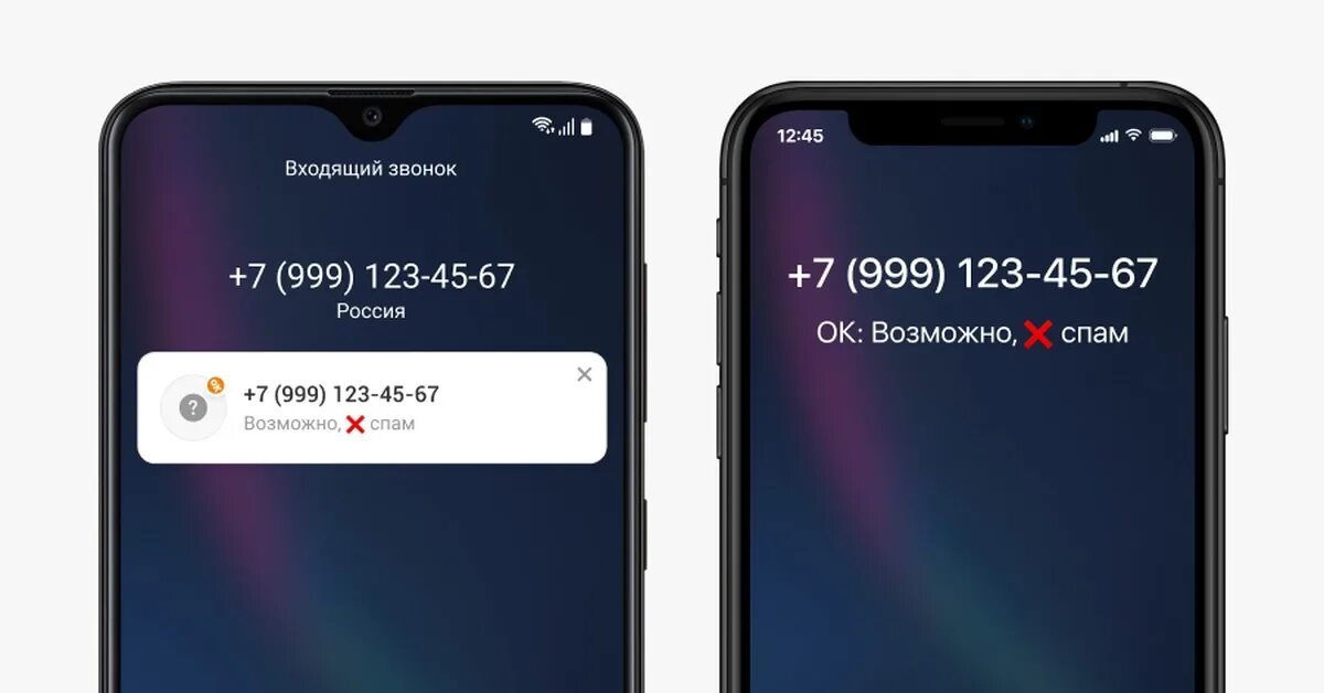 Спамим телефон. Телефонный определитель номера. Номера спам звонков. Входящий звонок. Автоматический определитель номера.