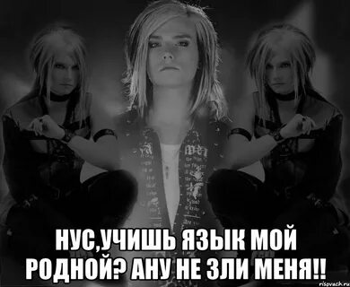 Песня не зли меня